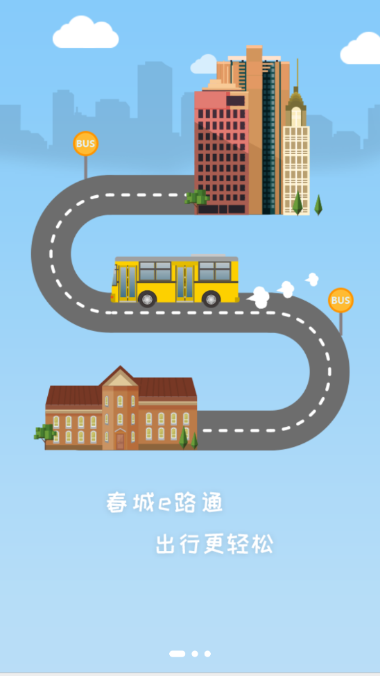 昆明公交实时查询app(春城e路通)