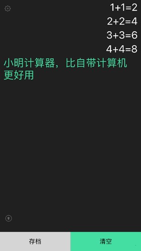 小明计算器(MingCalc)