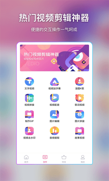 视频制作大师