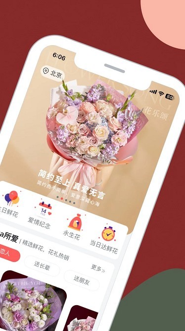 花乐颂鲜花