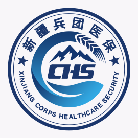 新疆兵团医保