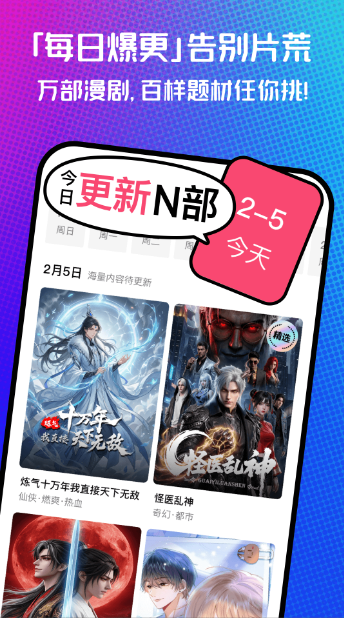 火龙漫剧