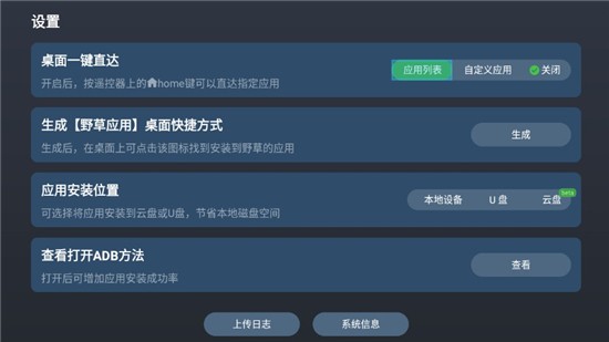 野草助手小米海信版