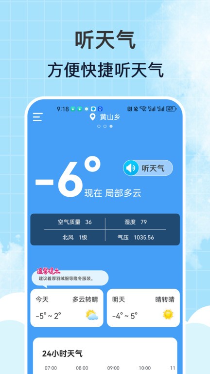 天气气象预报