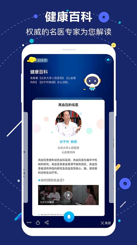 国寿AI健康(AIME健康)