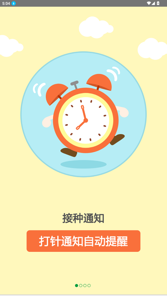 育苗通app(宝宝打疫苗)