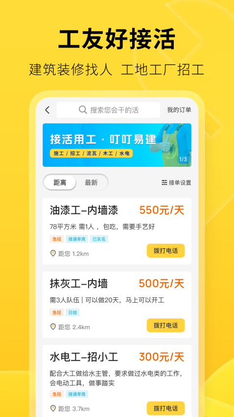 叮叮易建