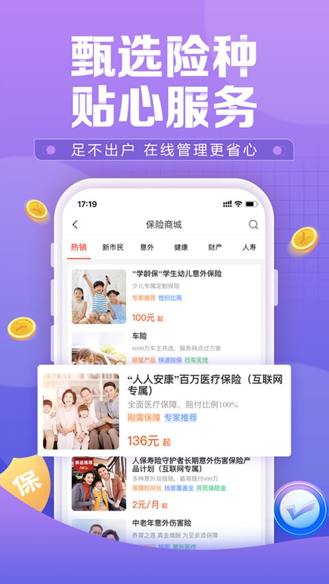 人保车险app(中国人保)