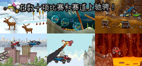 登山赛车2国际服内置菜单版