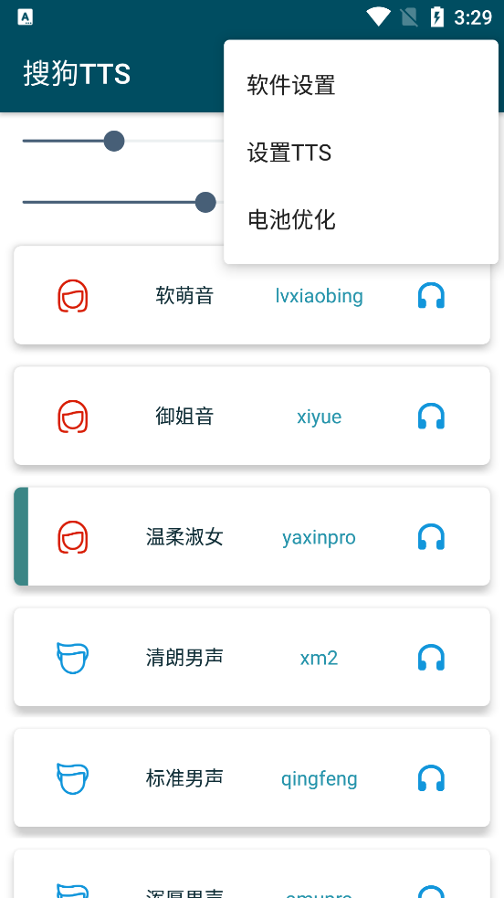 搜狗tts语音引擎
