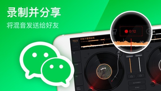 edjing混音器
