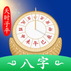 天时子平八字