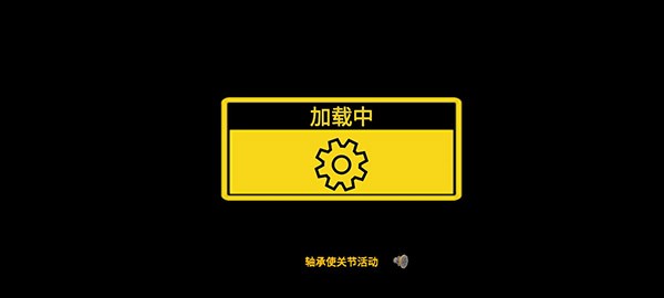 万物创造机械师