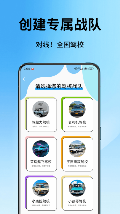 驾校精灵