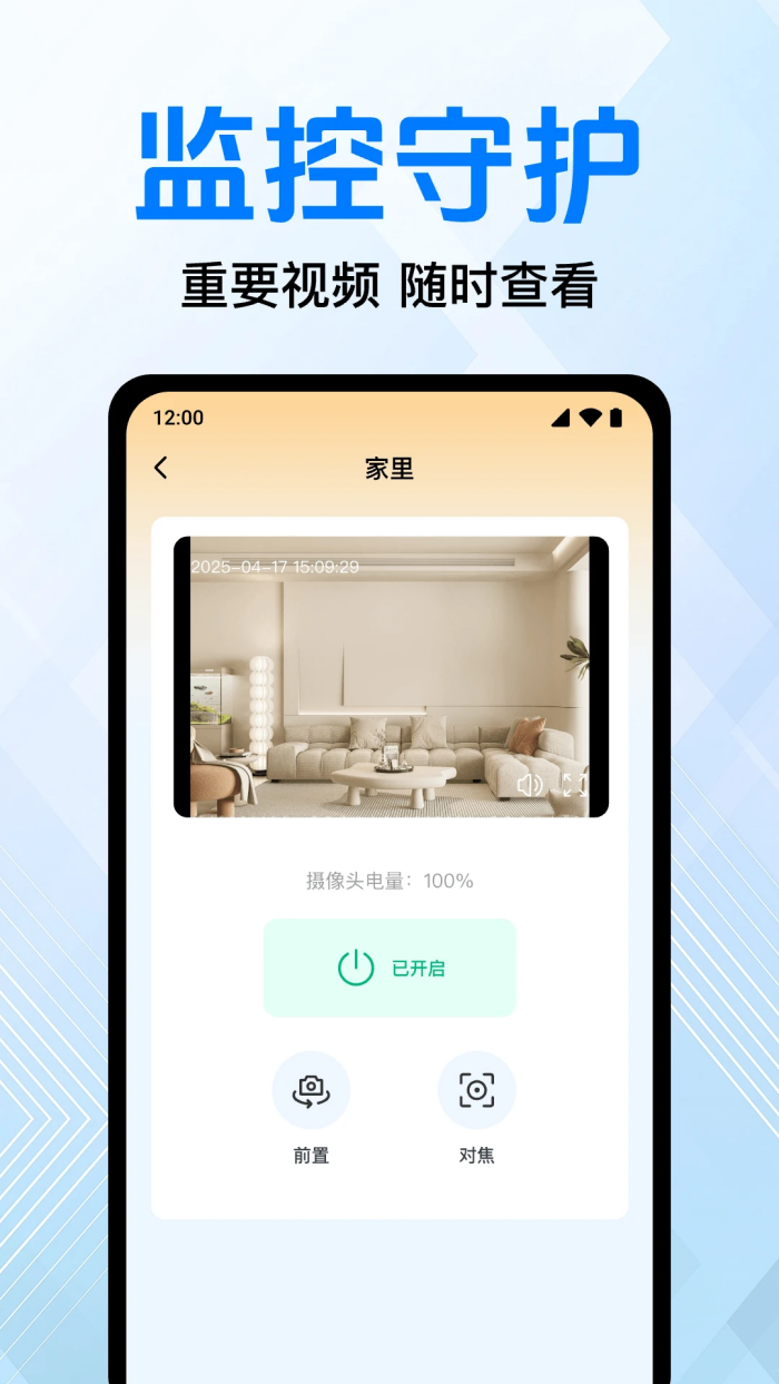 免费手机监控看家