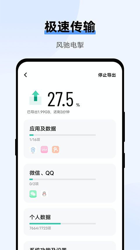 互传(EasyShare)