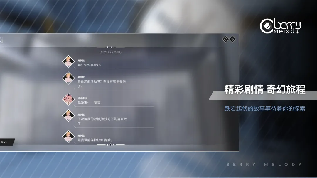 Berry Melody音游