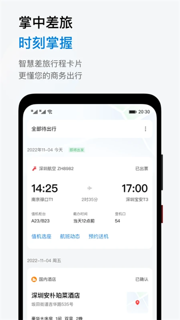 石油商旅