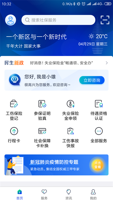 雄安养老保险