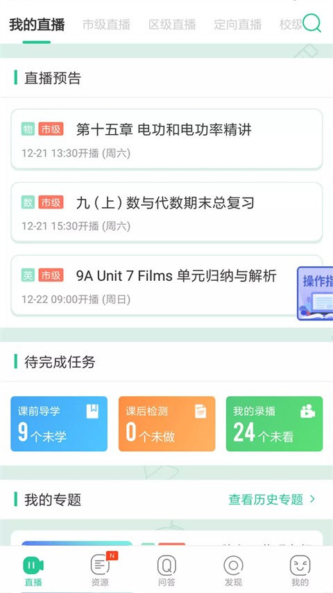 苏州线上教育老师版