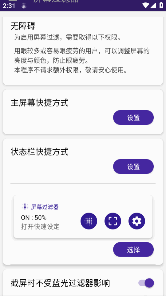 Screen Color Filter屏幕过滤器