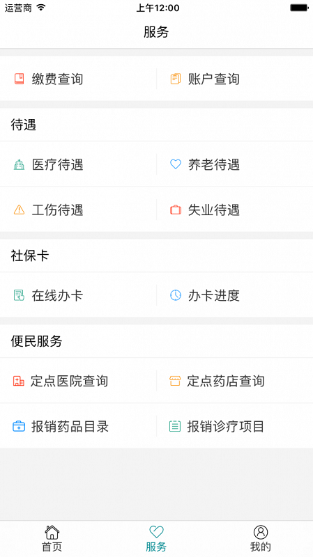 廊坊社保查询app