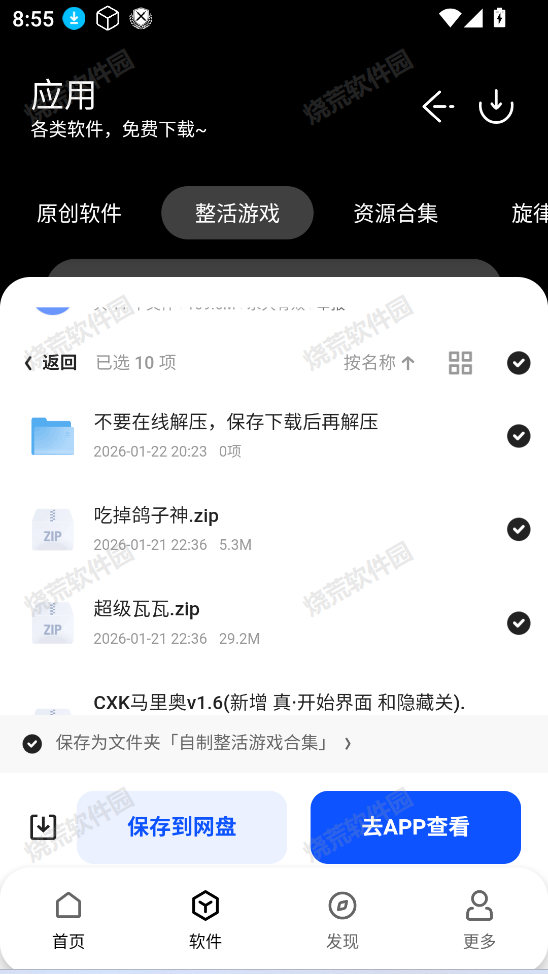 顶菇软件库
