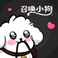 召唤小狗