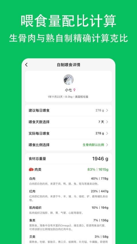 喵喵食谱(Pet Recipe)