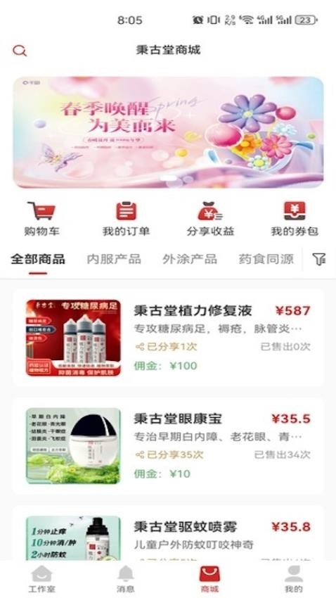 秉古堂医生端