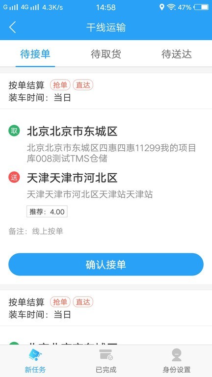 蜘点物流通司机端