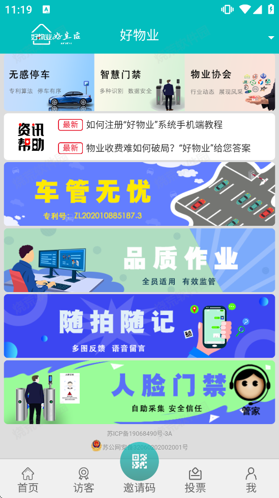 好物业