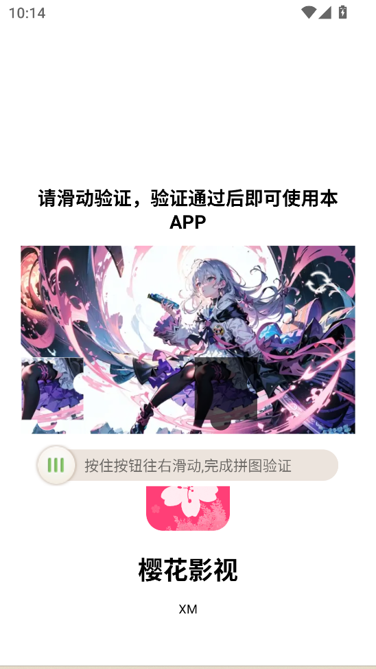樱花影视