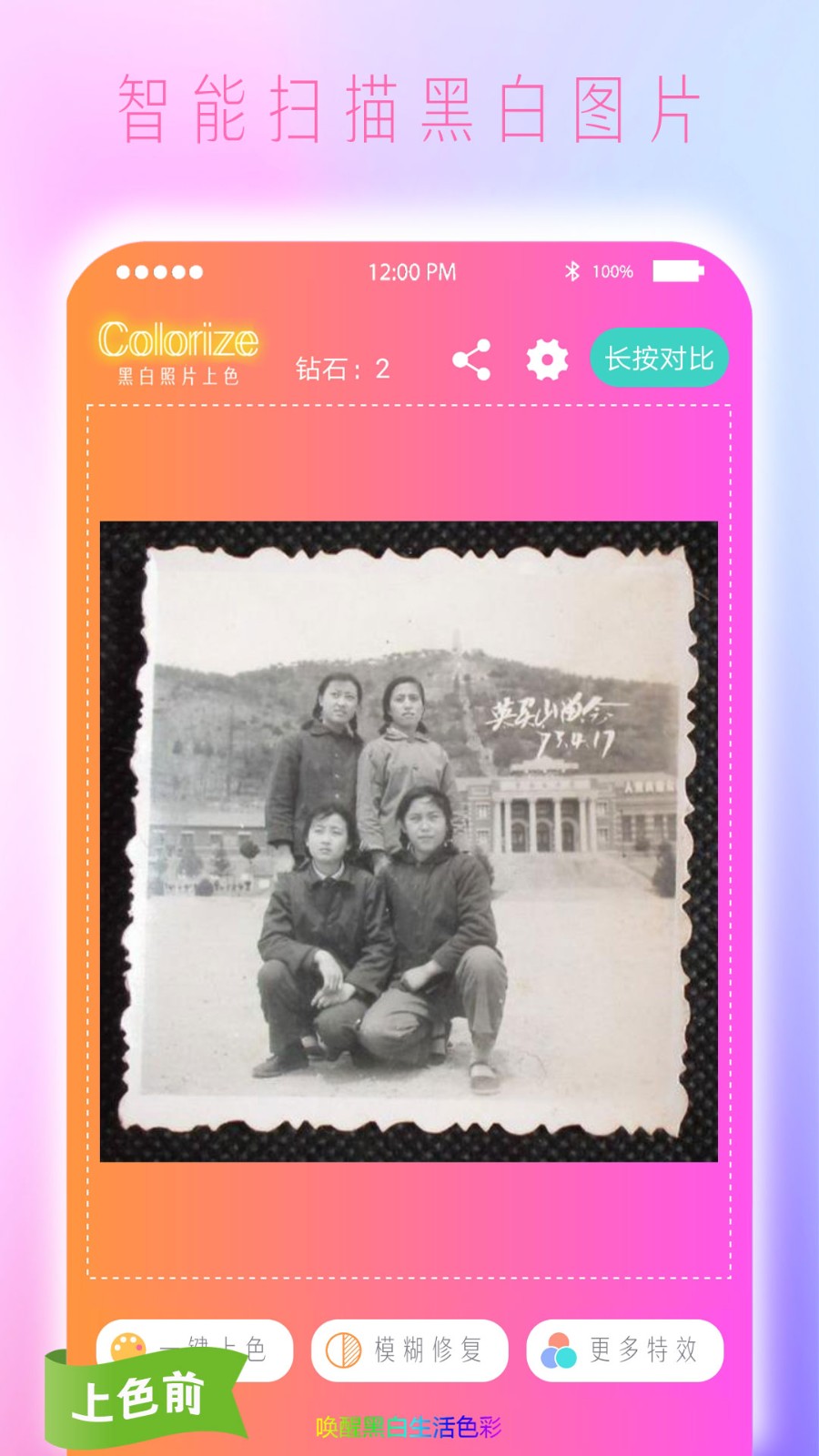 Colorize上色(原名黑白照片免费上色)