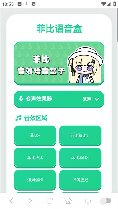 菲比语音盒子