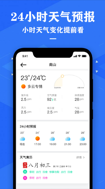 中央天气预报官方版