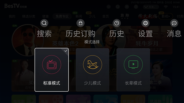 百视通TV电视版
