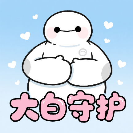 大白守护定位器