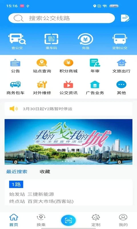 菏泽公交369出行