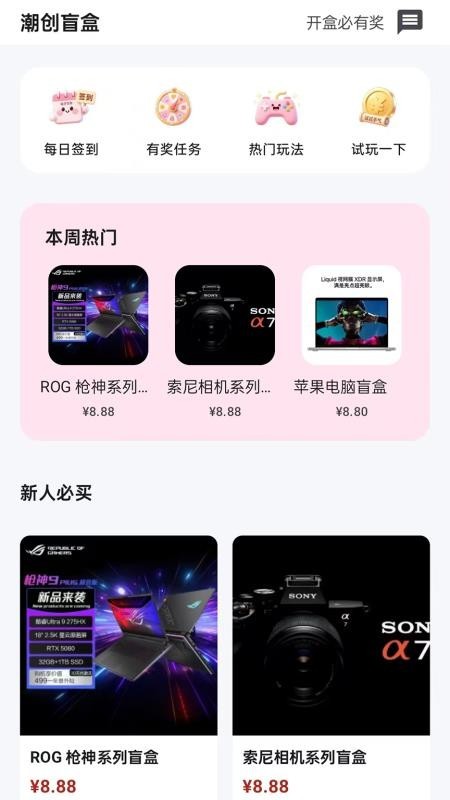 潮创盲盒