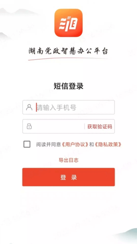 湘办通