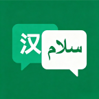 乌尔都语翻译