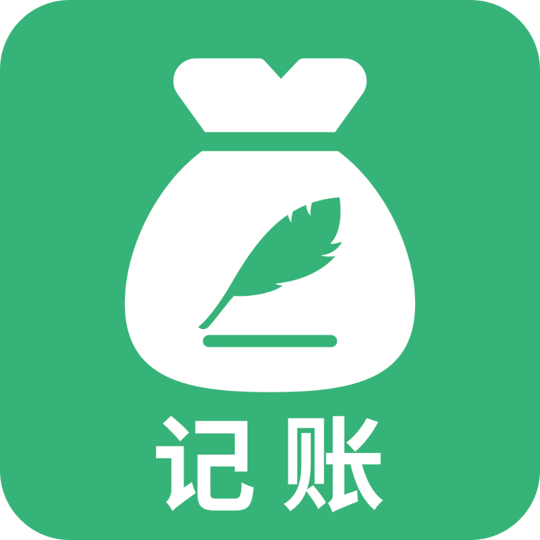每天固定存钱APP(原名石头记账)