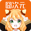 囧次元漫画Pro