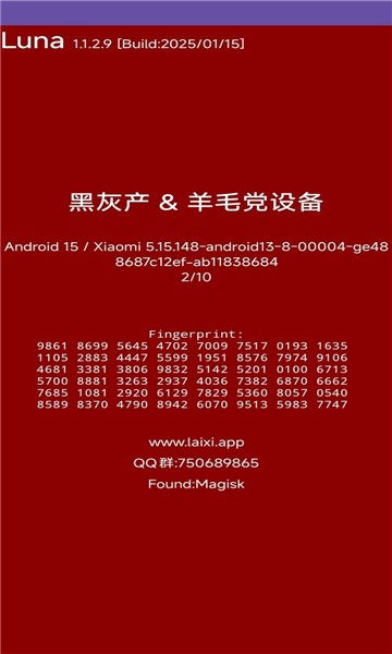 Luna环境检测