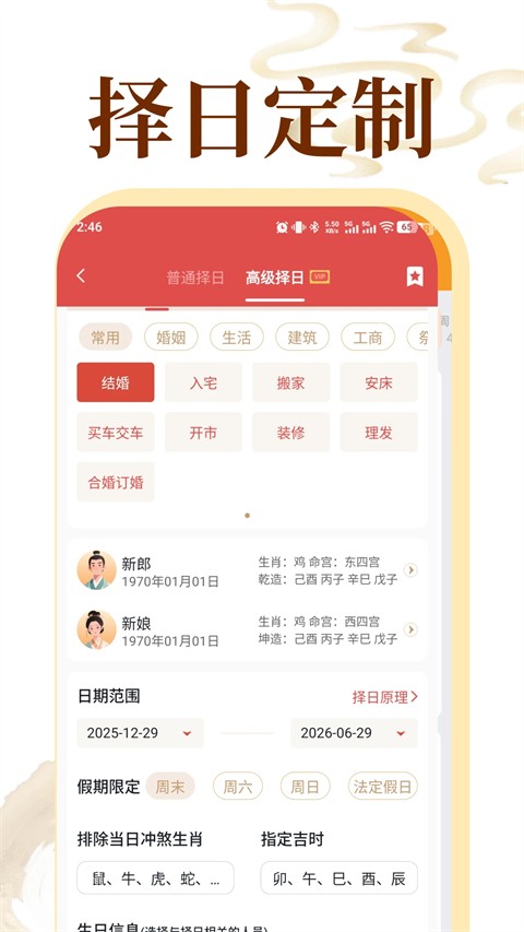 老黄历万年历顺历