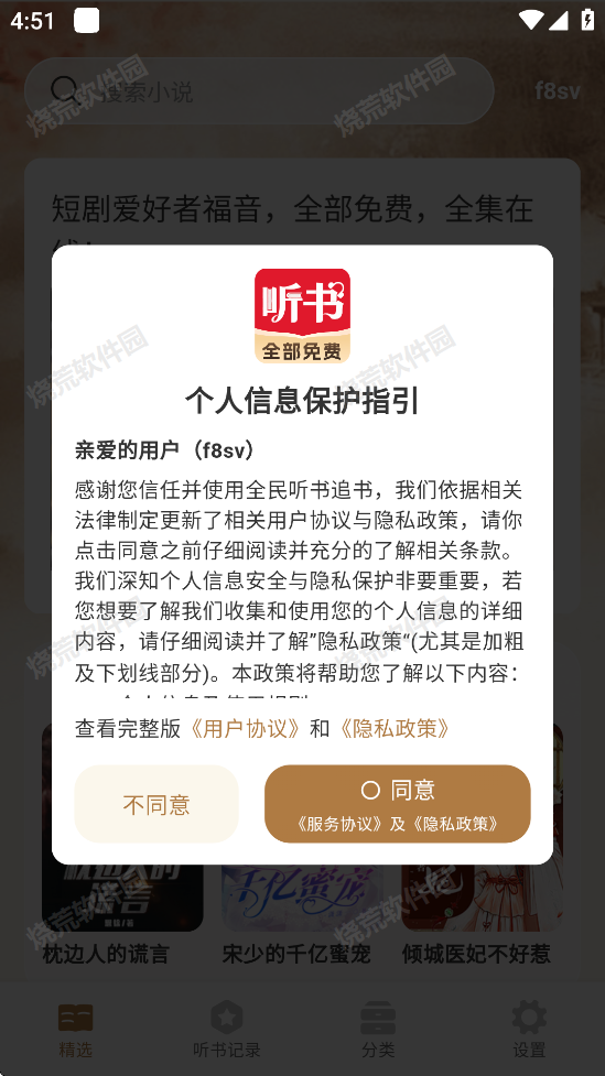 全民听书追书