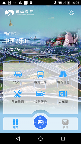 乐山公交车查询app(原名乐山交通)