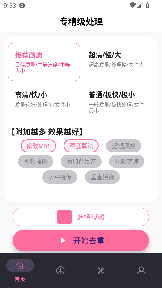 视频去重二创剪辑