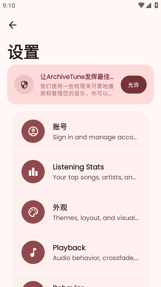 ArchiveTune音乐播放器